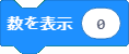 showNumber.png